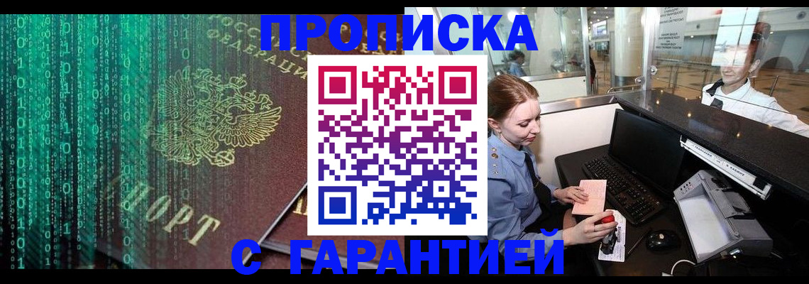 временная регистрация купить в Горно-Алтайске