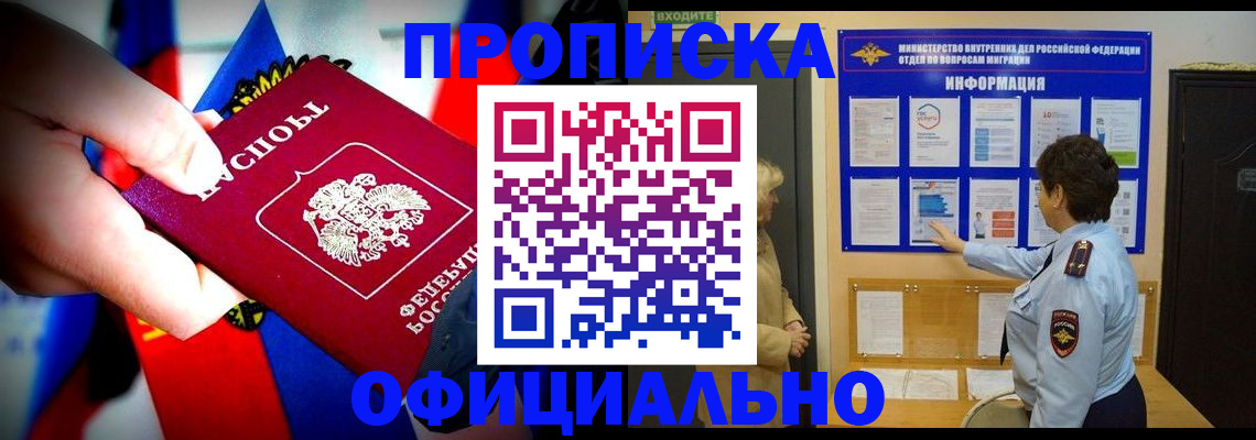 прописка ребенка в Горно-Алтайске